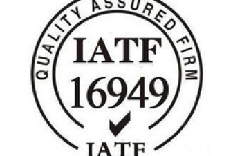 黑盾股份通過IATF16949認證